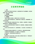 交接班管理制度