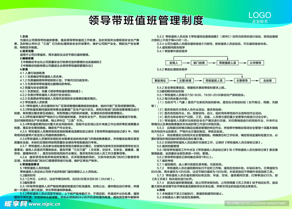 领导带班值班管理制度