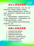 会计人员岗位职责 出纳岗位职责