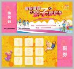 抽奖券