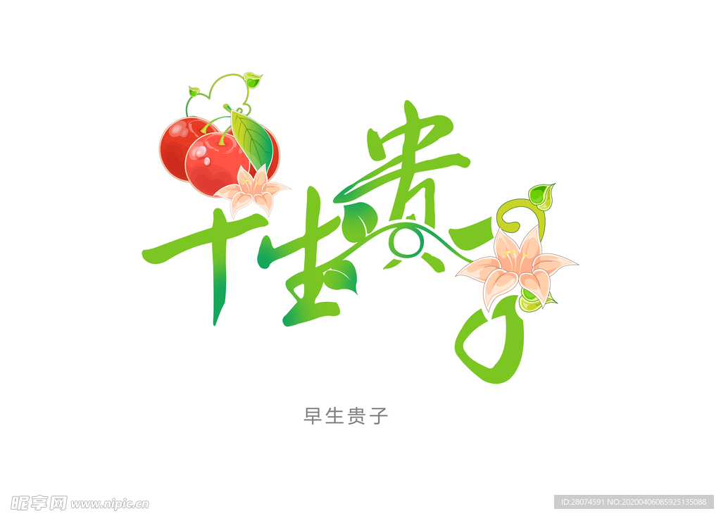 字体设计