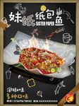 纸包鱼海报