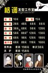 美发价目表