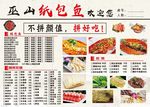 纸包鱼点菜单