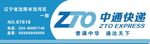 中通快递