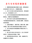 养生室环境控制