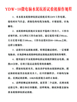 YDW-10微电脑水泥抗折试验