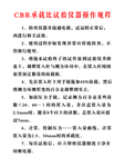 CBR承载体试验仪