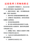 试验监理工程师