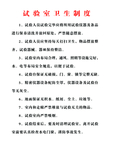 试验室卫生