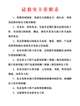 实验室主任