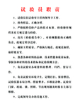 试验员