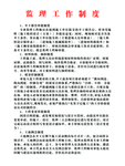 工作制度