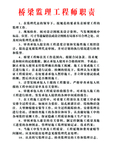 桥梁监理