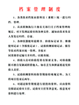 档案管理
