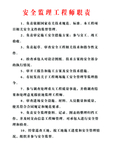 安全监理工程师