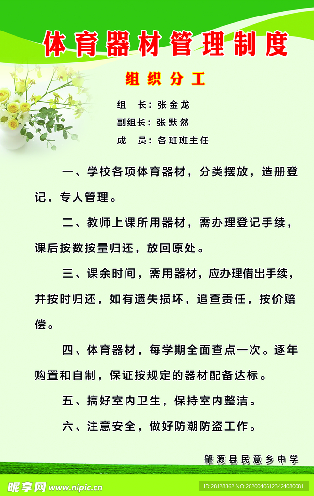 体育器材