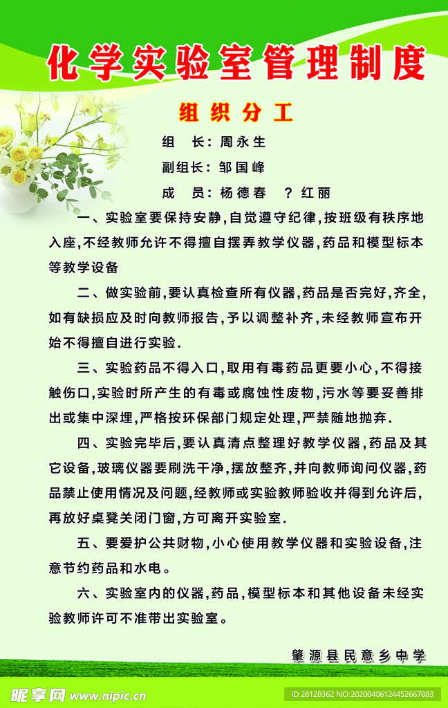 化学