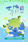 世界地球日宣传海报图片