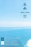 谷雨时节宣传海报