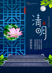 清明
