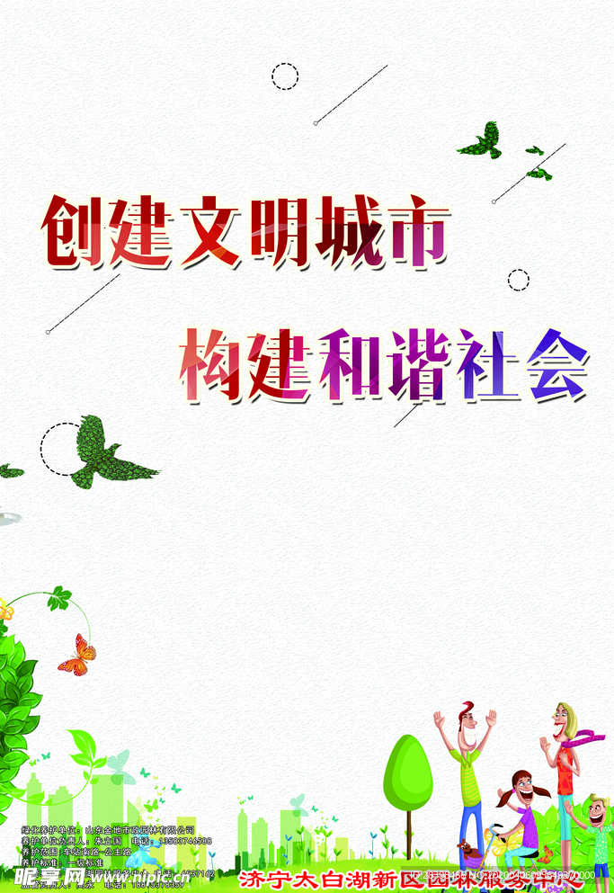 文明社会海报