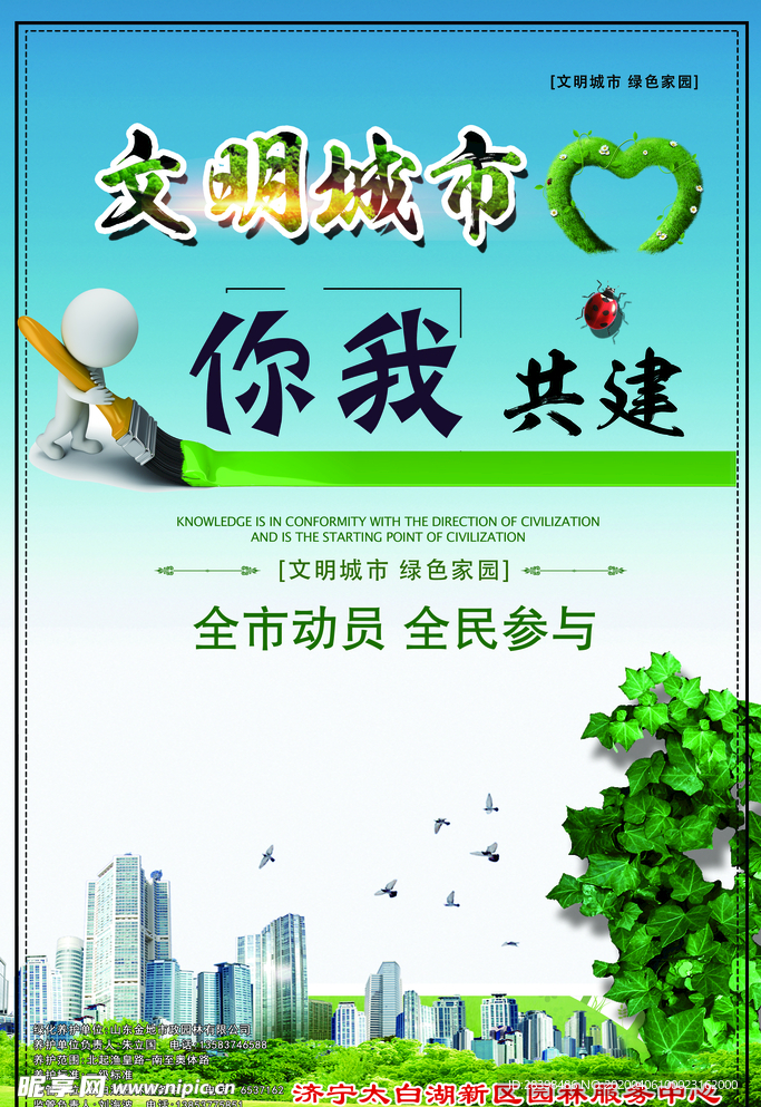 文明城市海报