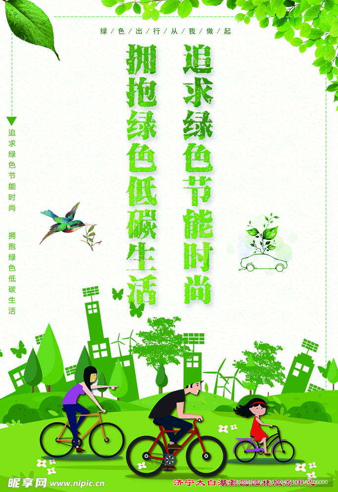 绿色环保海报