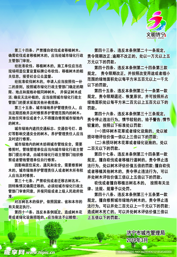 济宁城市绿化