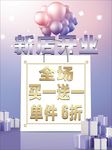 新店开业