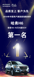哈弗销量第一名