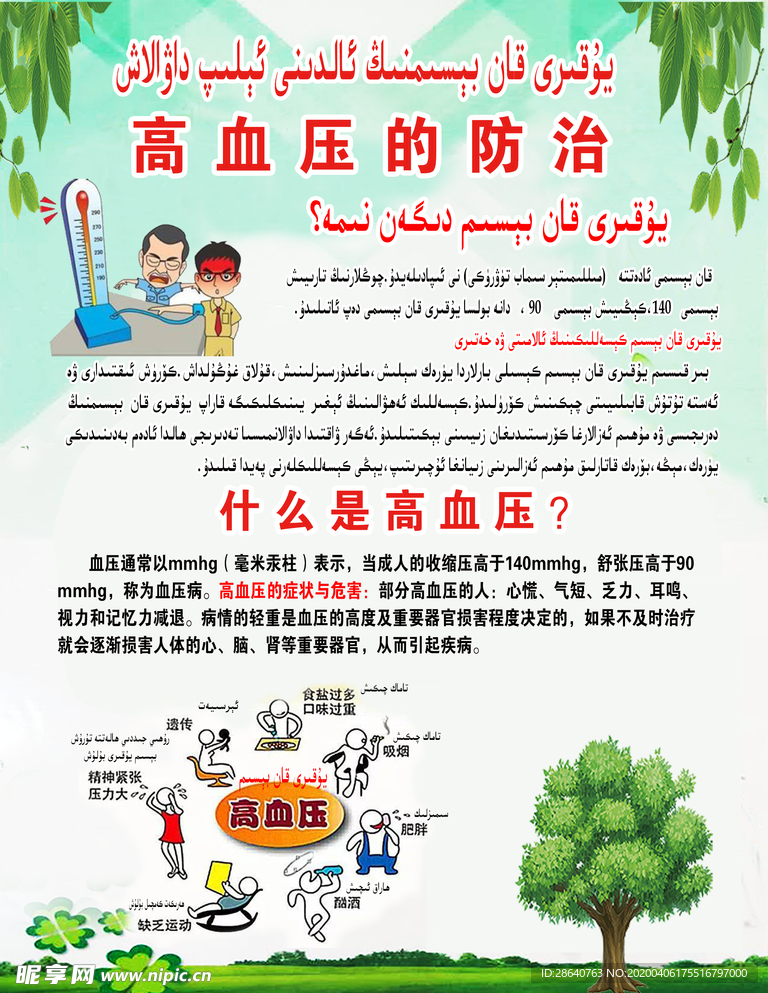 高血压防治