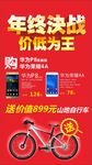 年终活动展架