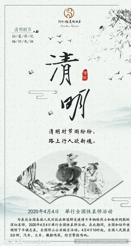 清明节