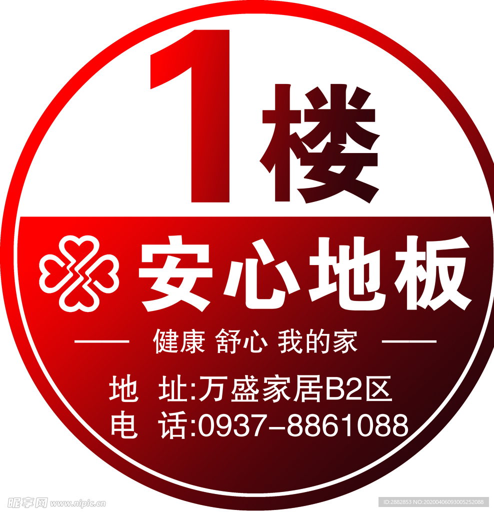 楼层号