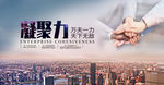 企业文化 凝聚力