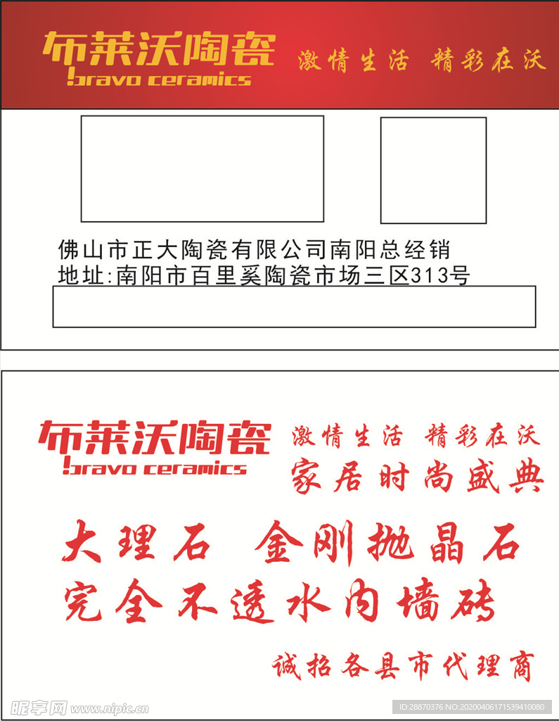 布莱沃陶瓷