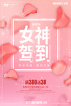 女神节海报