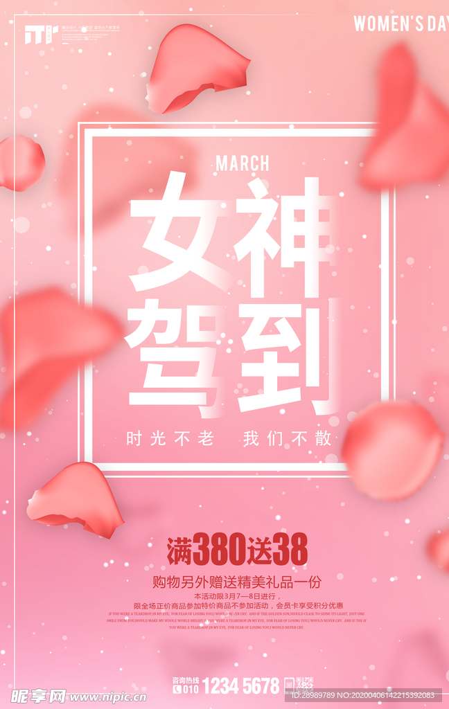女神节海报