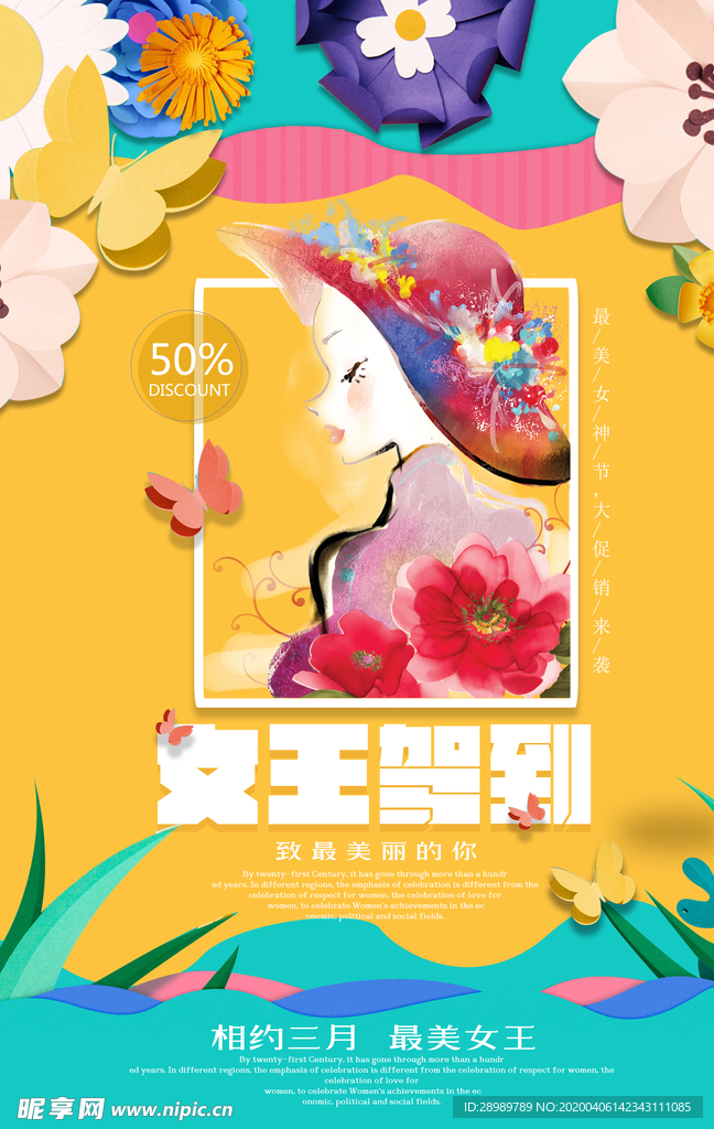 女神节海报