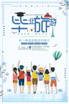 毕业旅行海报