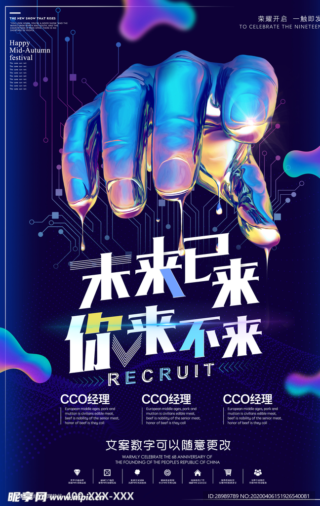 招聘海报