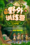 训练营海报