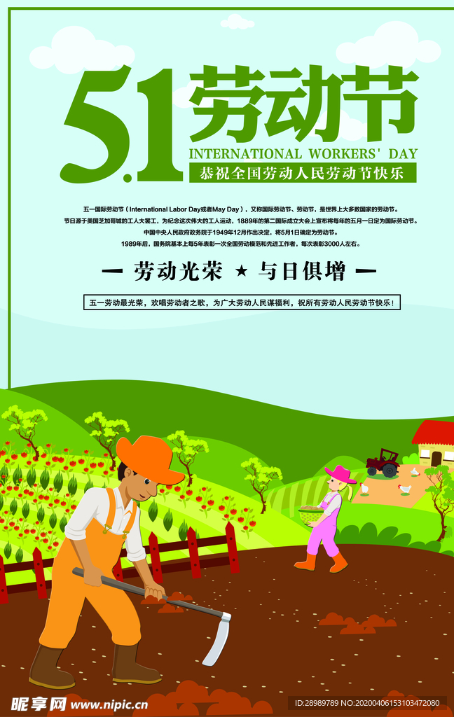 劳动节海报