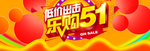 劳动节促销