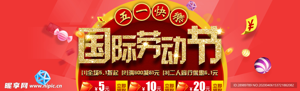 劳动节促销