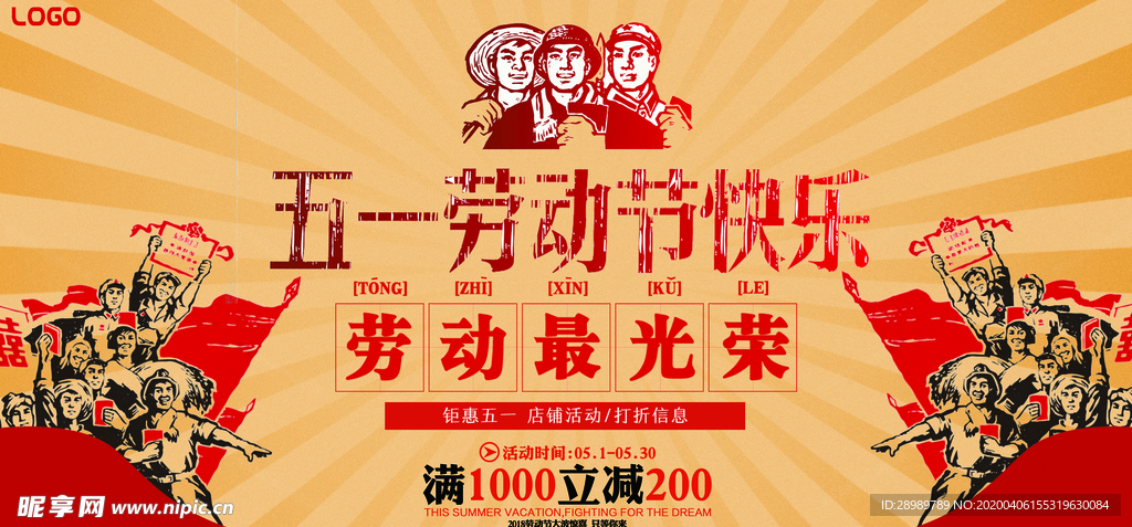 劳动节
