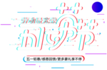 劳动节字体