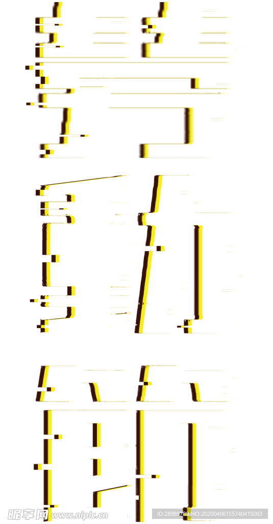 劳动节字体