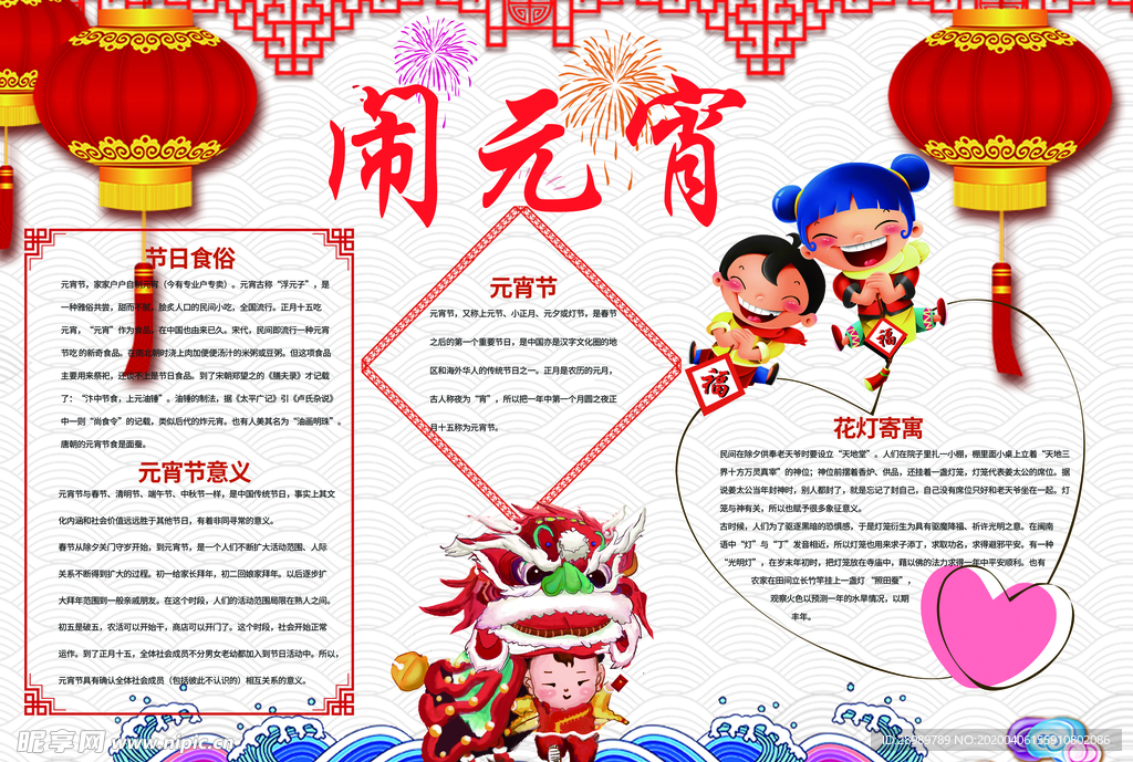 元宵节手抄报